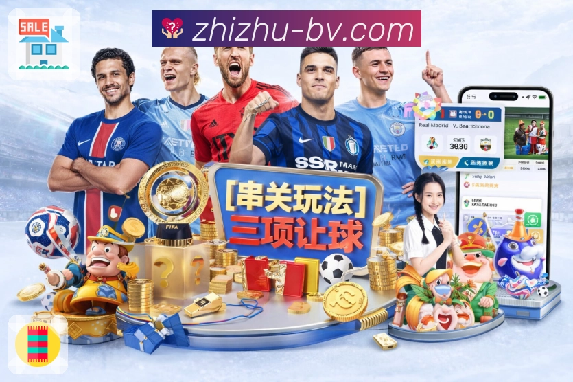 足球篮球电竞项目内容